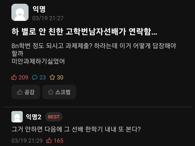 IMG_7718.jpeg 별로 안친한 고학번 남자선배가 연락함..