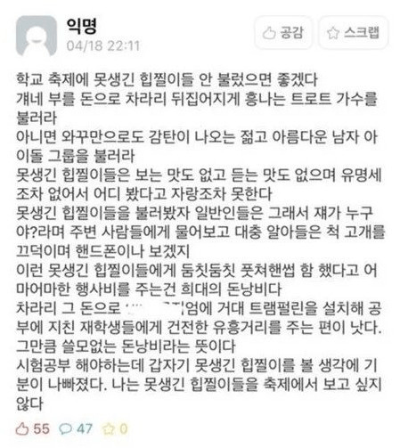 image (2).png 축제 때 못생긴 힙찔이 부르지 말라는 에타인 .jpg