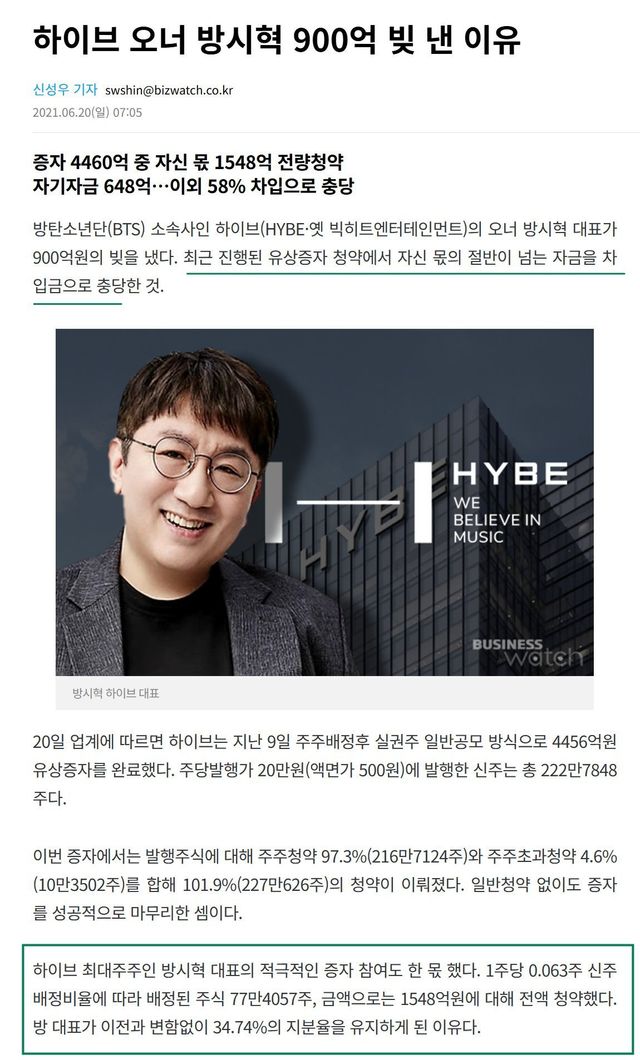 IMG_2959.jpeg 하이브 오너 방시혁 900억 빚 낸 이유