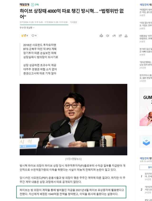 IMG_2960.jpeg 하이브 오너 방시혁 900억 빚 낸 이유