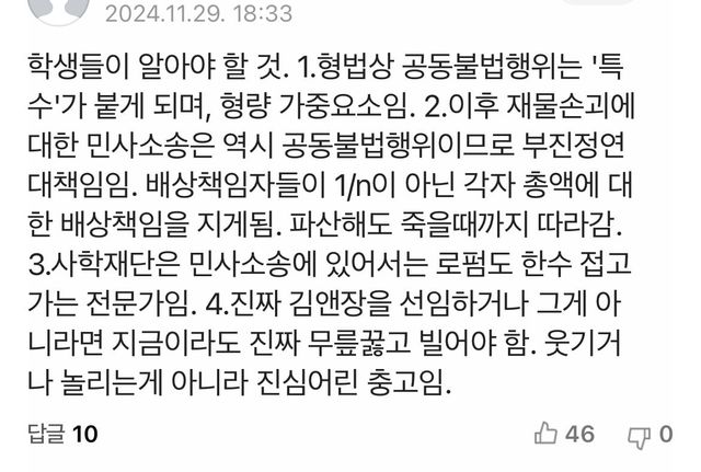 IMG_9643.jpeg 동덕여대 피해액 1/n 부담이 아니라 각자부담 ㅎㄷㄷㄷㄷ