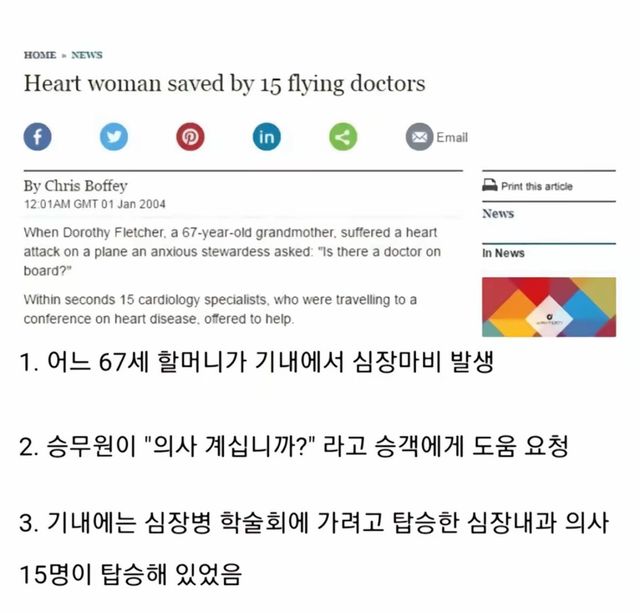 IMG_0376.jpeg 기내에서 심장마비 환자 발생했는데 별 일 없던 이유 ㄷㄷㄷㄷㄷㄷ