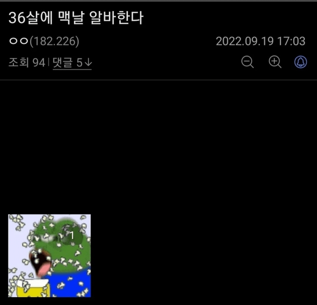 image.png 36살에 맥도날드 알바하는 남자.jpg