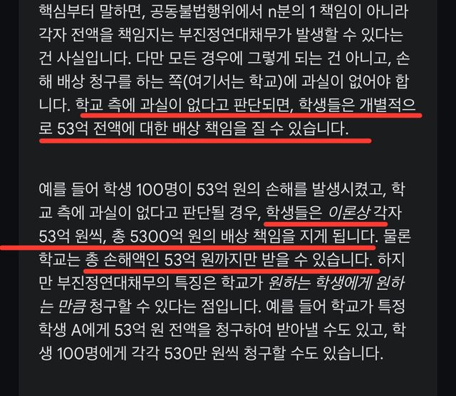 IMG_9644.jpeg 동덕여대 피해액 1/n 부담이 아니라 각자부담 ㅎㄷㄷㄷㄷ