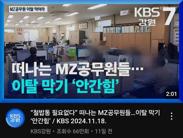 1000009279.jpg MZ공무원 이탈 막겠다는 방법