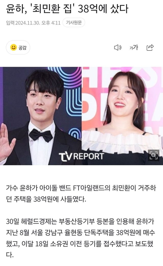 Screenshot_20241130_161557_NAVER.jpg 최민환의 주택을 38억원 주고 산 윤하 ㄷㄷㄷ