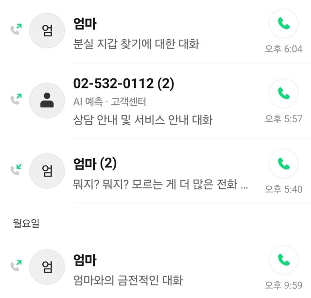 Screenshot_20241130_224647_A phone.jpg 에이닷 통화요약 보니까 진짜 슬프다.