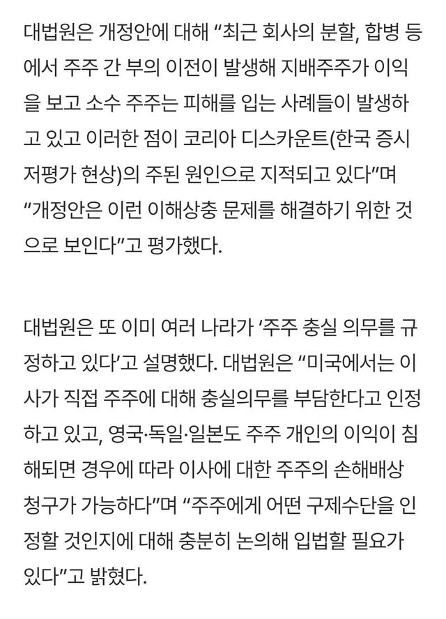 Screenshot_20241104_130333_Chrome.jpg 쏘아올려진 상법 개정...언론들 기업 망한다 ON