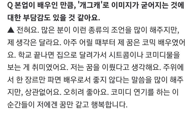 개그캐로 굳어지는게 걱정이느냐에 관한 지예은의 대답