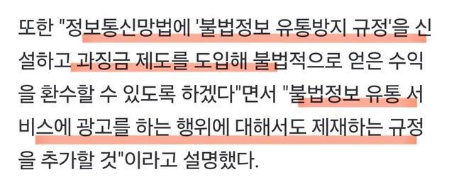 1000018806.jpg 나무위키 제재 추진...허위정보 과징금에 광고주도 제재