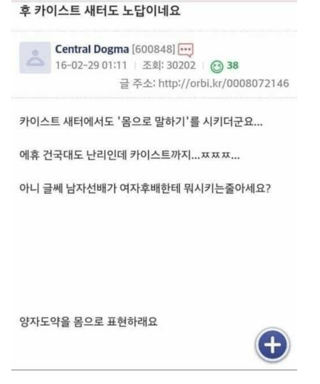 image.png 카이스트 여자 신입생한테 \'몸으로 말하기\' 시켜서 논란.JPG