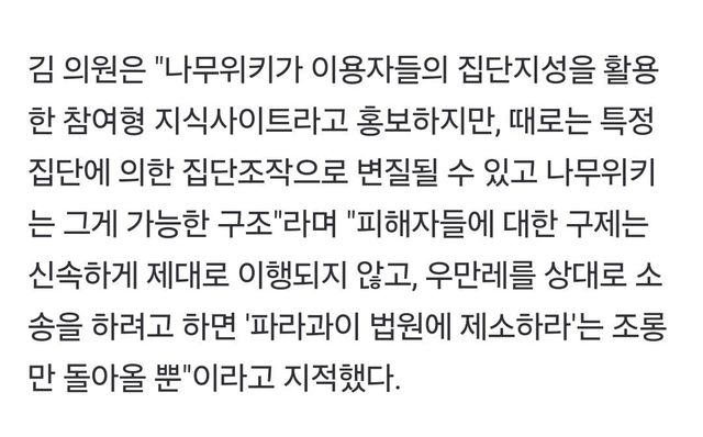 1000018804.jpg 나무위키 제재 추진...허위정보 과징금에 광고주도 제재