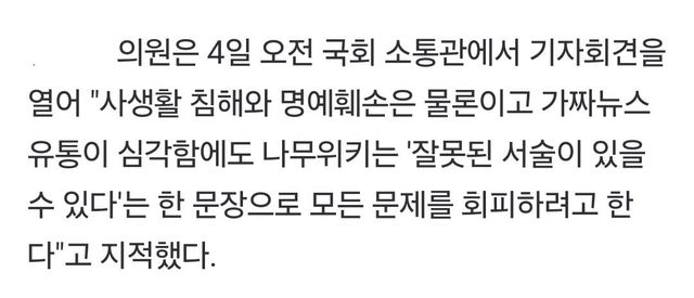 1000018802.jpg 나무위키 제재 추진...허위정보 과징금에 광고주도 제재