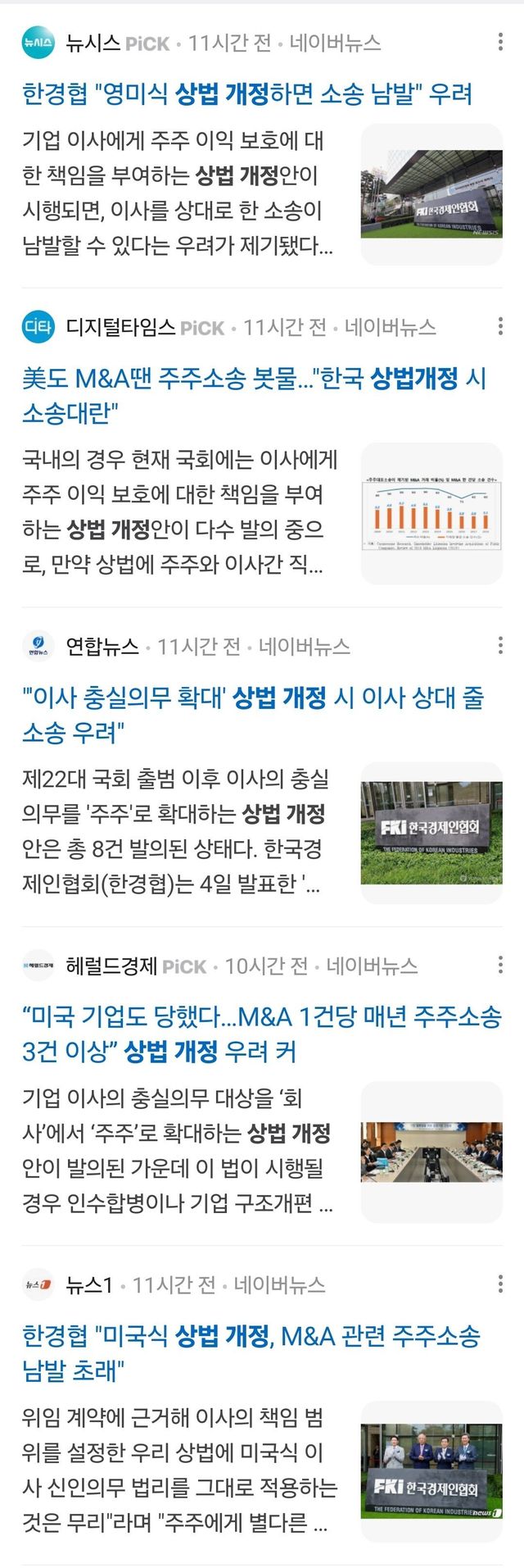 Screenshot_20241104_173042_NAVER.jpg 쏘아올려진 상법 개정...언론들 기업 망한다 ON