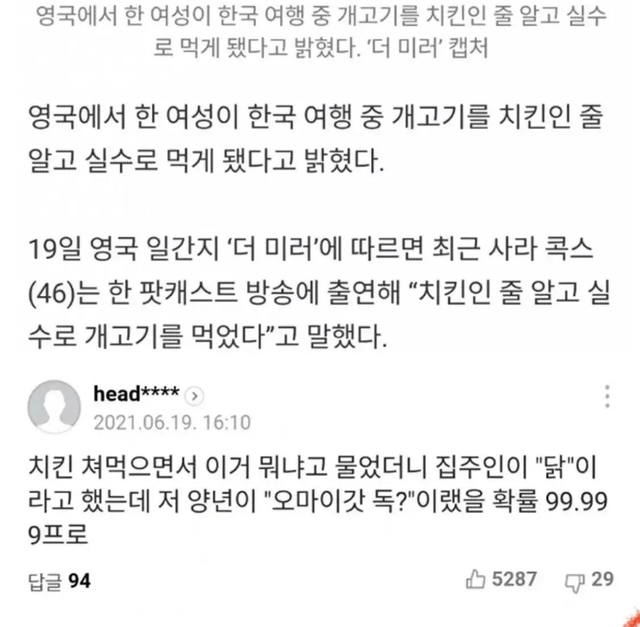 image.png 한국 여행중 개고기를 실수로 먹은 영국여성...JPG