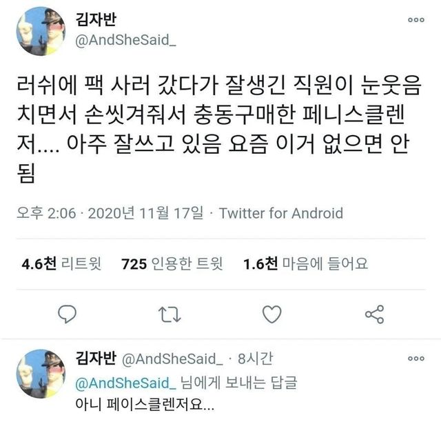 1.webp.ren.jpg 잘생긴 직원 때문에 충동구매 당한 물건.jpg