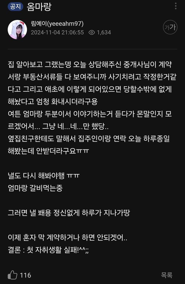 Screenshot_20241105_081633_SOOP.jpg 집계약 사기당한 스트리머 공지