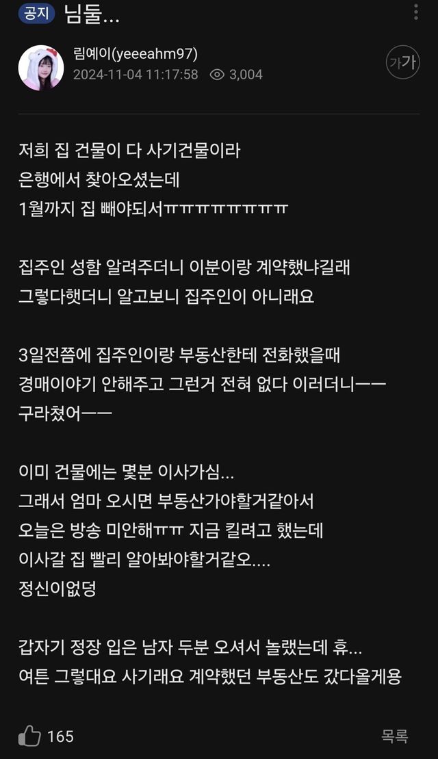 Screenshot_20241105_081620_SOOP.jpg 집계약 사기당한 스트리머 공지