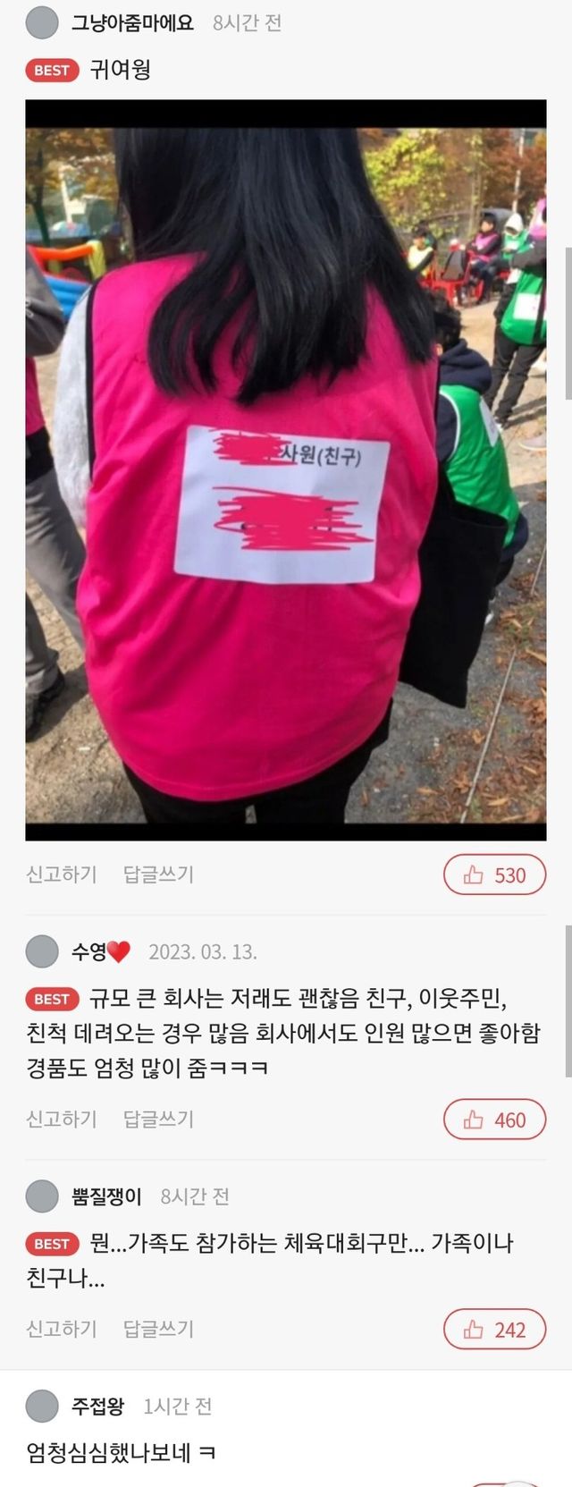 Screenshot_20230323-021643_Whale.jpg 친구 회사 체육대회 따라간 백수녀...jpg