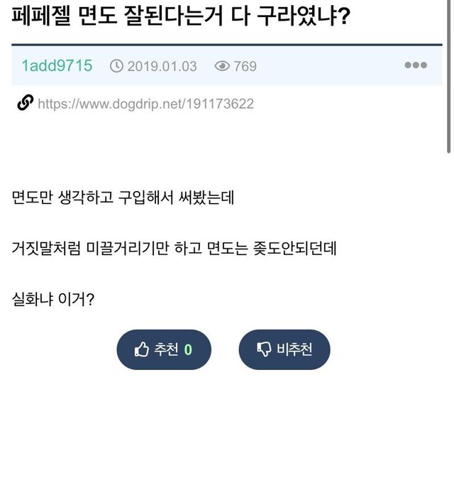 IMG_6977.jpeg 남자 아이돌 숙소에서 발견된 물건..jpg