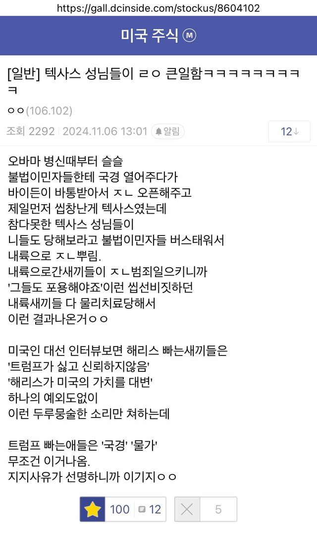 IMG_8035.jpeg 트럼프 대선 승리의 결정타를 먹인 행동