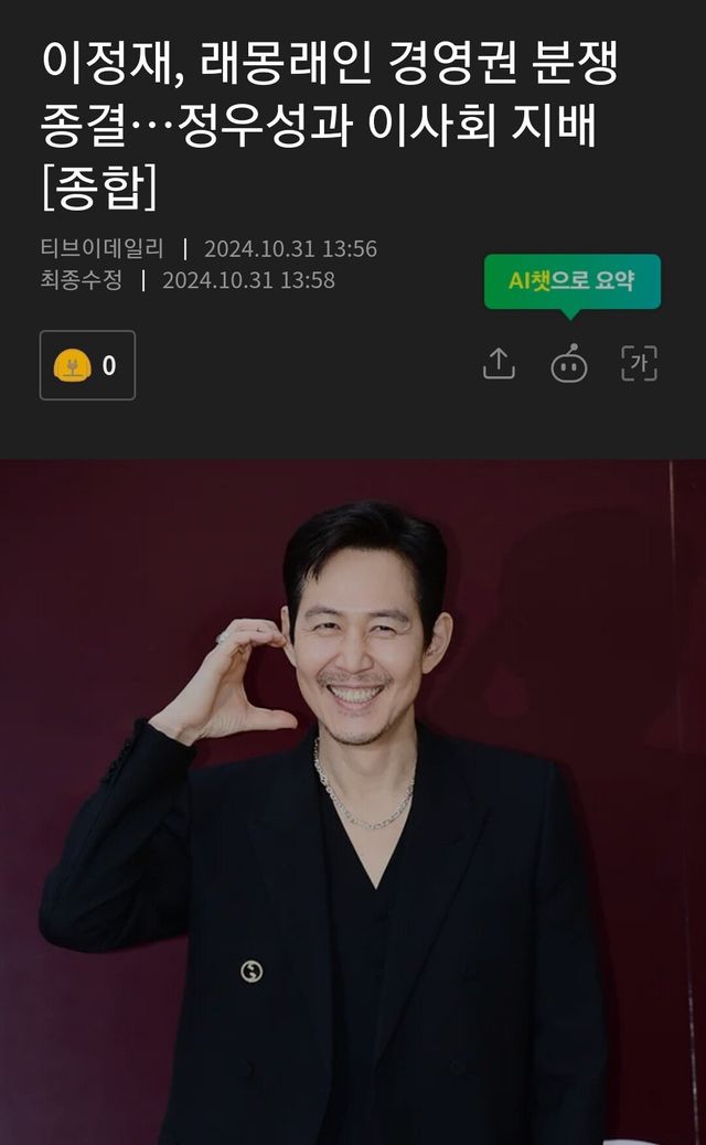 회사 접수하고 이사회를 지배하게 된 이정재JPG