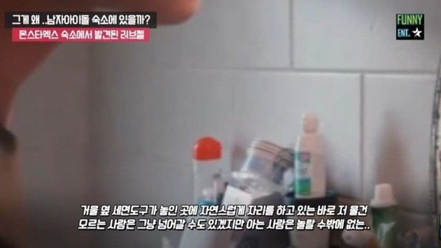 IMG_6975.jpeg 남자 아이돌 숙소에서 발견된 물건..jpg