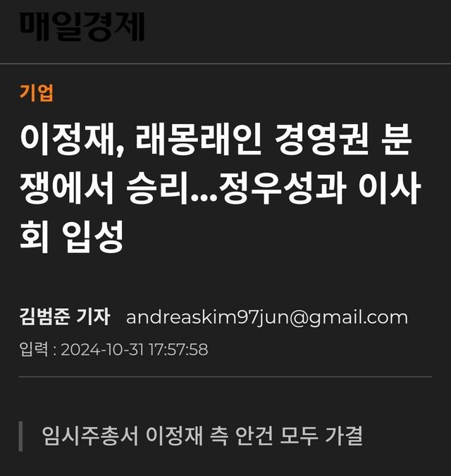 회사 접수하고 이사회를 지배하게 된 이정재JPG