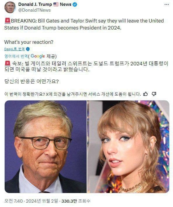 1000020267.jpg 트황 당선 분위기인 현재 빌게이츠, 테일러스위프트 상황
