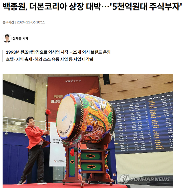 43534435.png 재산 5천억 됐다는 백종원 근황 ㄷㄷ.jpg