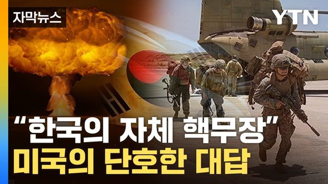 202406250739377480_t.jpg 트럼프, 주한미군 방위비 \'9배\' 인상각 ㅋㅋㅋㅋㅋㅋ