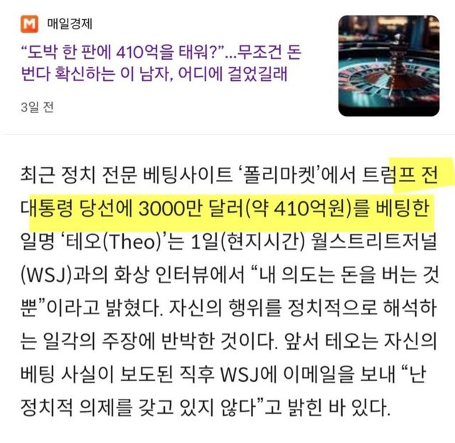 스크린샷_7-11-2024_135234_bbs.ruliweb.com.jpeg 트럼프 당선에 410억 몰빵한 사나이