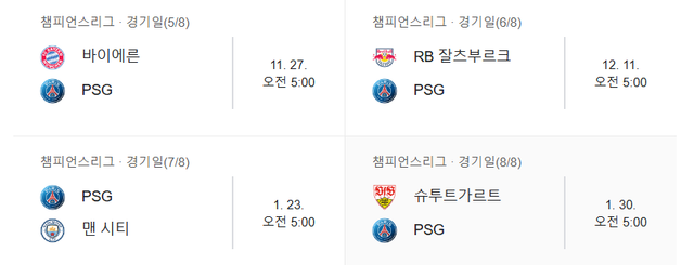 image.png 오늘 2:1로 패배한 파리 생제르망 챔스 순위 및 남은 일정ㄷㄷㄷㄷㄷㄷㄷㄷㄷ