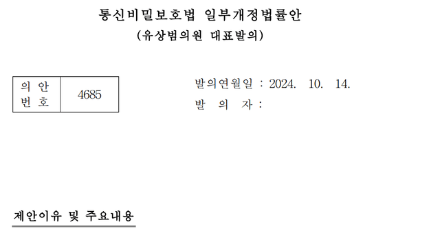 1000019122.png 이번 정부의 딥페이크 대책에 감청법(통신비밀보호법) 개정도 들어가 있네