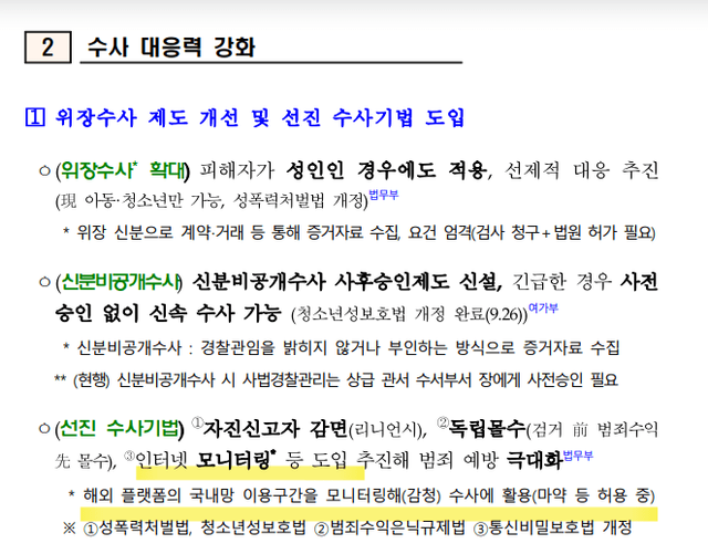 1000019143.png 딥페이크) 해외 플랫폼 국내망 이용구간 모니터링(감청) ㄷㄷㄷ