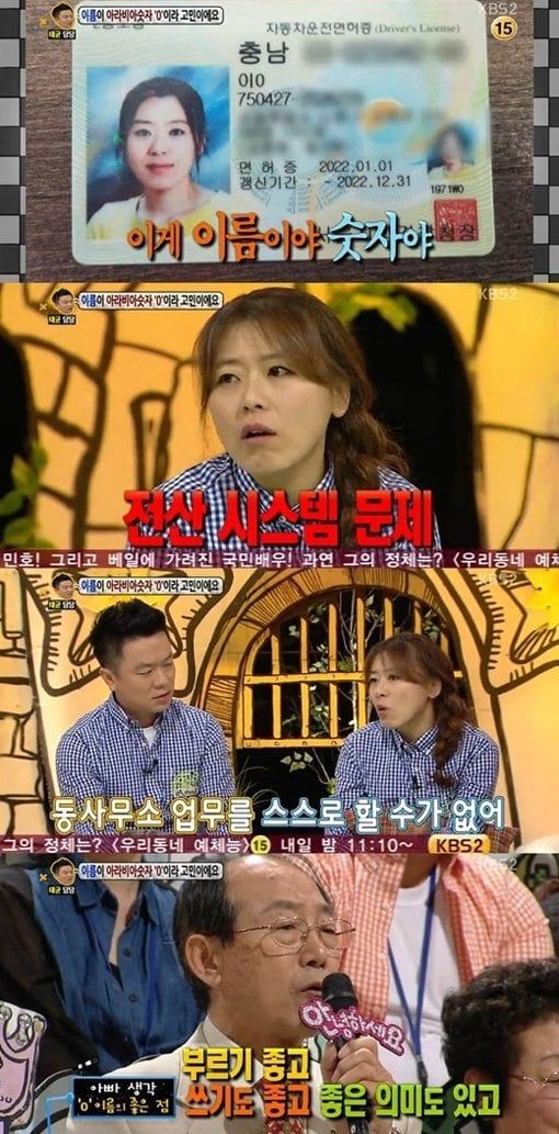 54300719.4.jpg (실화) 본명이 \'0\' 인 여자ㄷㄷㄷ.jpg