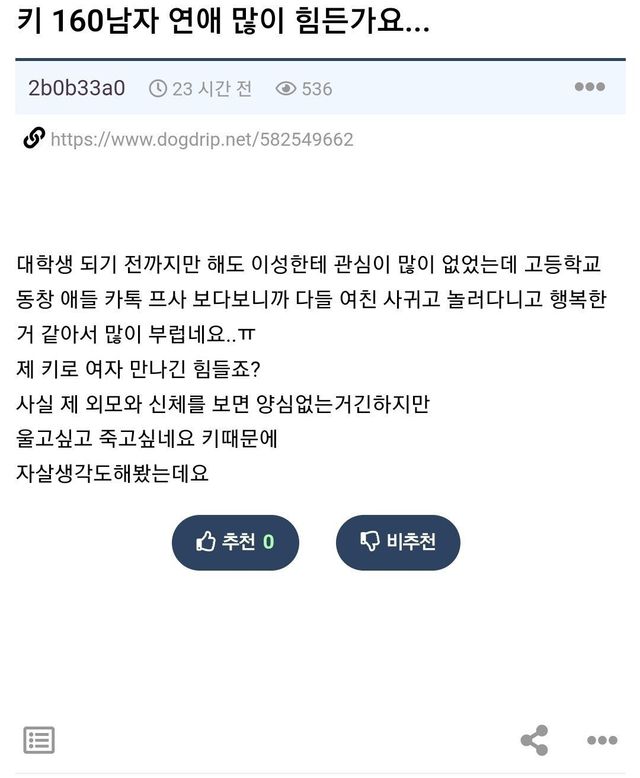 0.jpg 키 160남자 연애 많이 힘든가요...