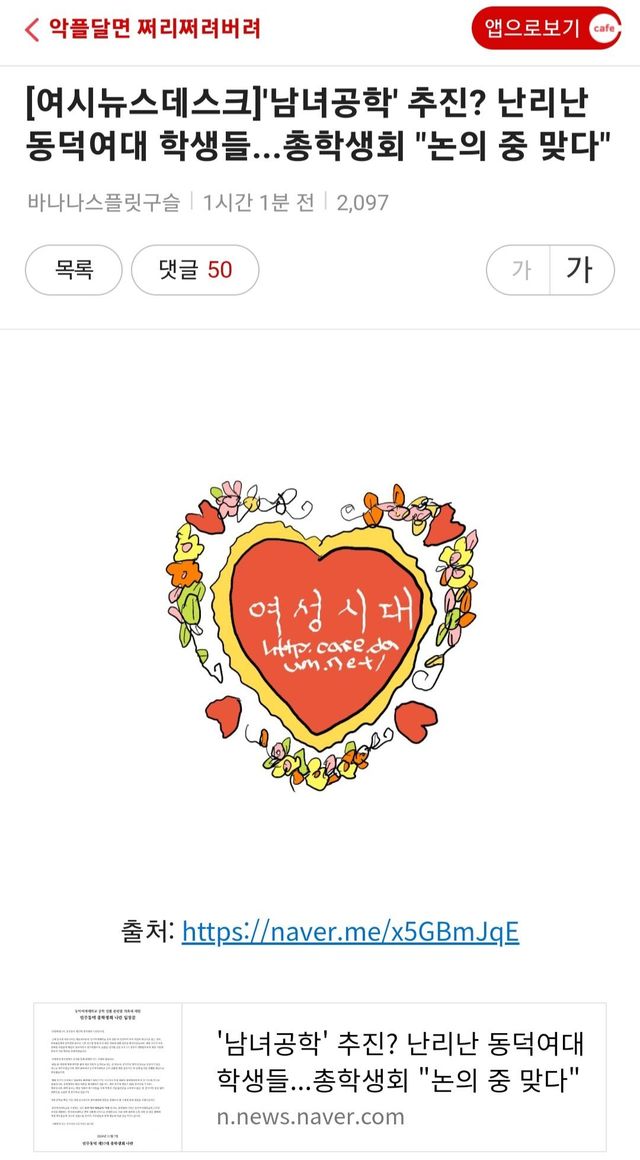 7667830922_486616_bdf471640bd155f893977819bc5e9f9e.jpg 남녀공학 추진 중인 동덕여대, 페미 본진 여성시대 반응 ㅋㅋ