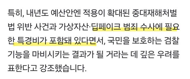 1000019232.jpg 특활비 전액 삭감 검찰 반응