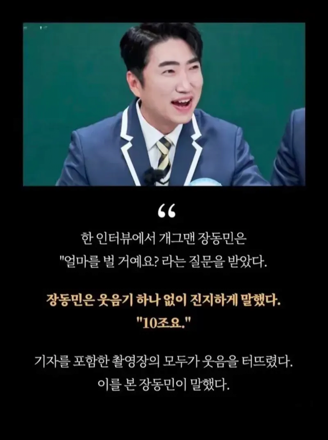 1.png 인터뷰에서 10조를 벌겠다는 장동민 ㄷㄷ