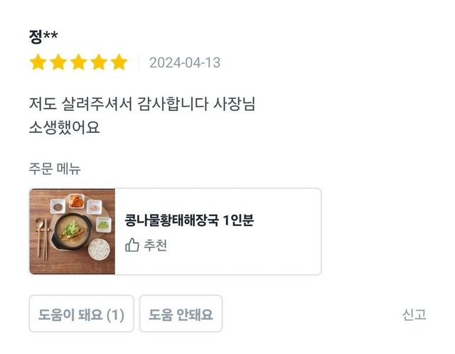 어느 콩나물 황태집의 리뷰 ㄷㄷㄷ....jpg