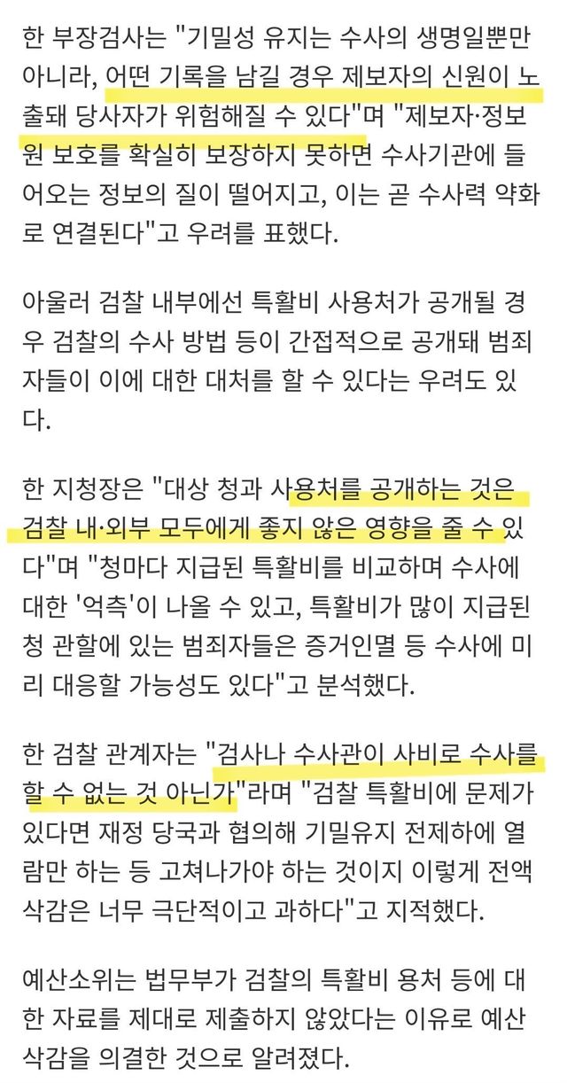 1000019228.jpg 특활비 전액 삭감 검찰 반응