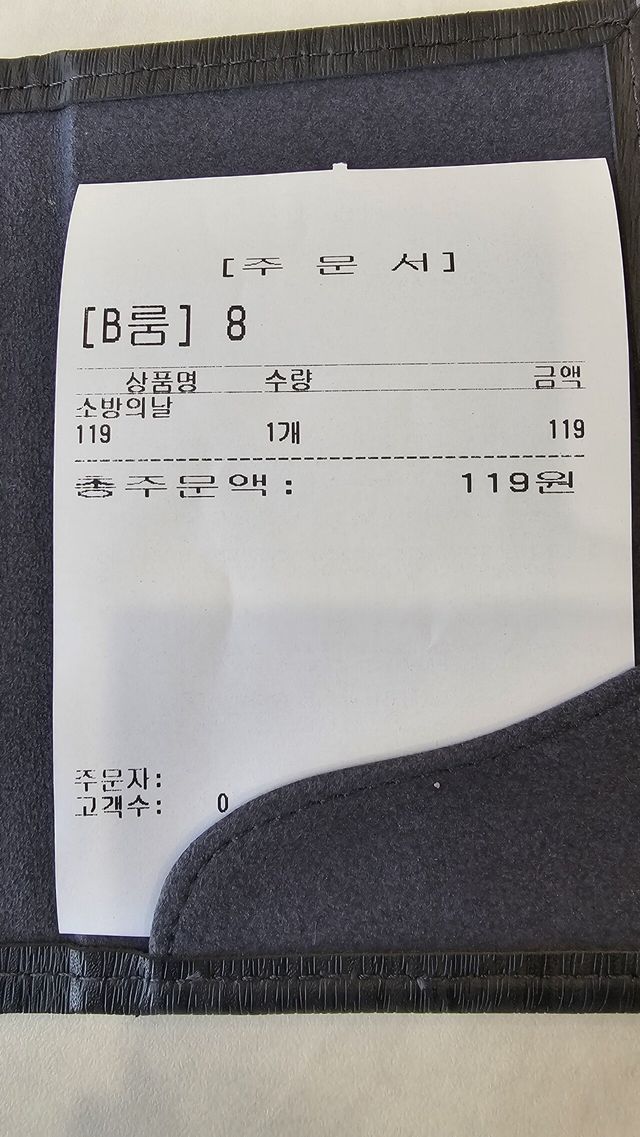 서산 쿠우쿠우 계산서