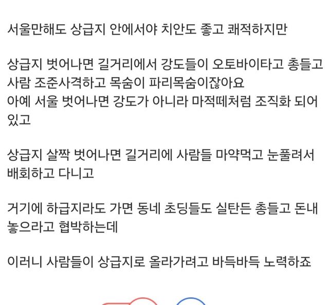 엠팍성님이 말하는 한국 상급지 부동산이 상승하는 이유