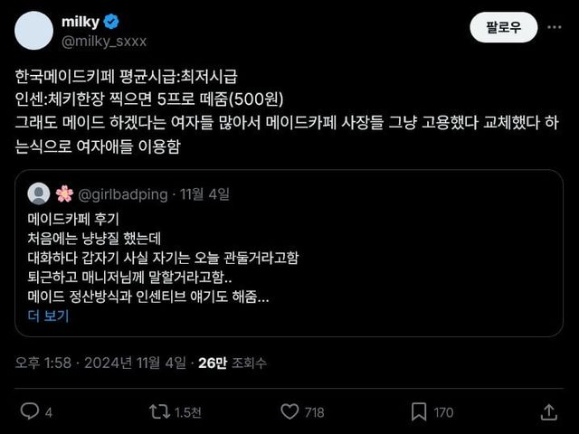 1.webp.ren.jpg 메이드 카페 반년 알바 후기