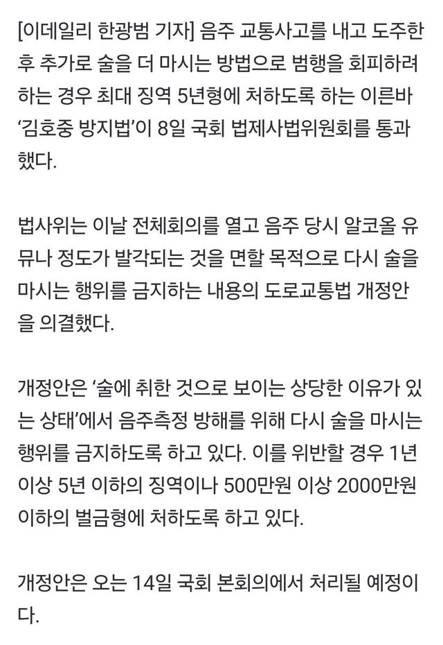 1000019287.jpg 김호중 방지법 국회 통과 예고ㄷㄷㄷㄷ 측정 거부 음주시 음주운전보다 더 쎄게 처벌
