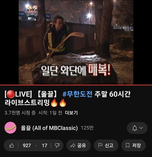 새벽 4시 무한도전