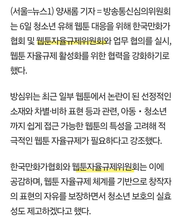 1000019298.jpg 네이버 웹툰 \'퐁퐁남\' 논란에 방심위 참전 ㅋㅋ 규제 들어간다