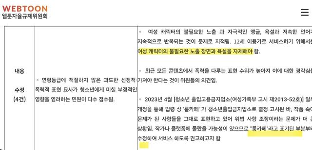 1000019300.jpg 네이버 웹툰 \'퐁퐁남\' 논란에 방심위 참전 ㅋㅋ 규제 들어간다