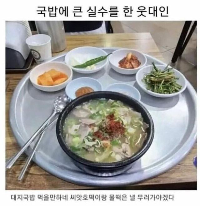 국밥에큰실수를한대학생1.jpg 국밥에 큰 실수를 한 대학생.jpg